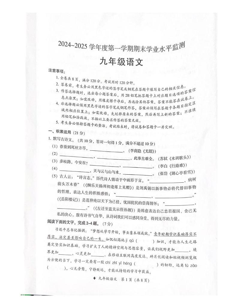 广东省韶关市乳源瑶族自治县2024-2025学年九年级上学期1月期末考试语文试题第1页