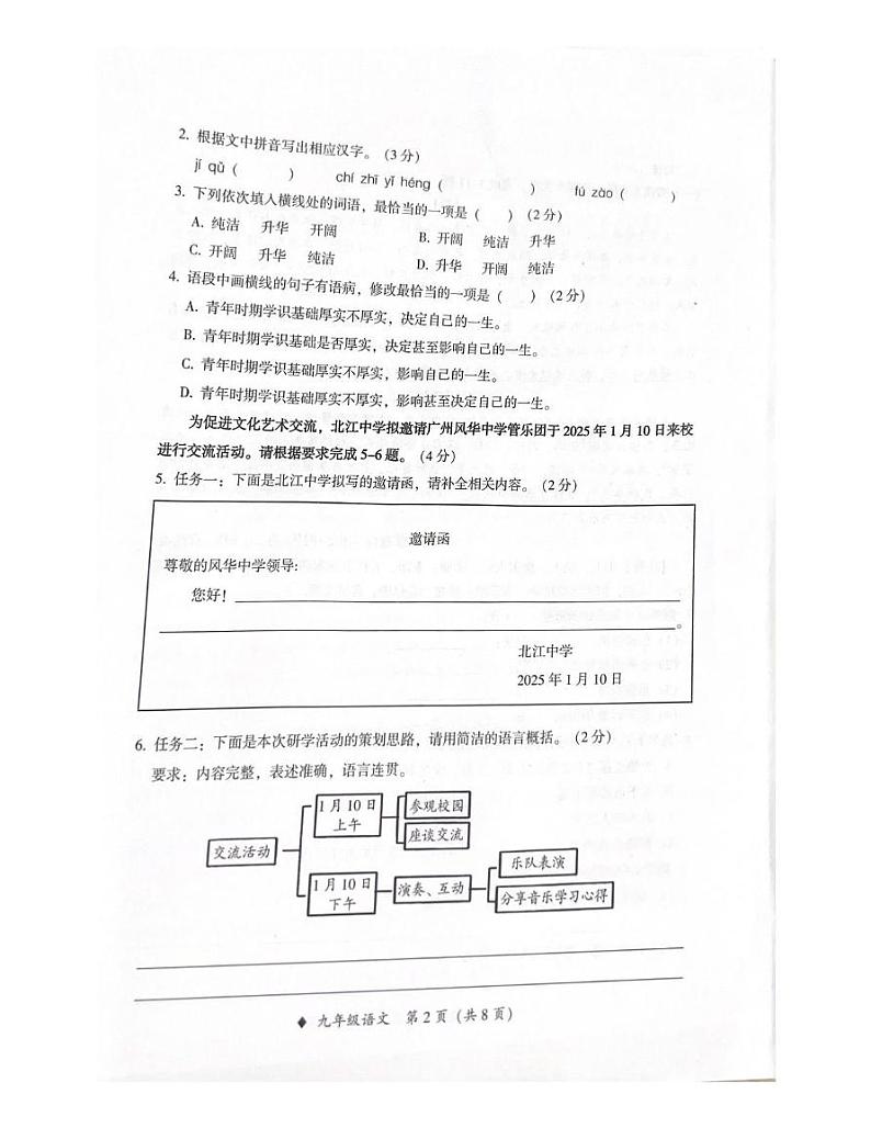 广东省韶关市乳源瑶族自治县2024-2025学年九年级上学期1月期末考试语文试题第2页