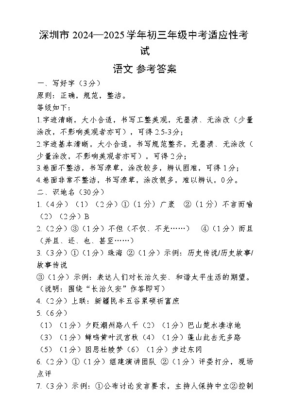 深圳市2024—2025学年初三年级中考适应性考试第1页