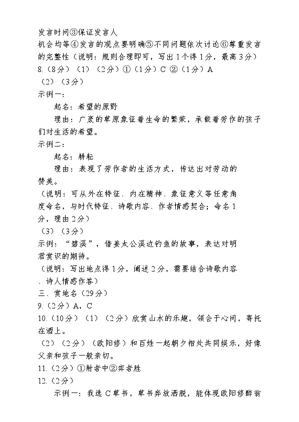深圳市2024—2025学年初三年级中考适应性考试第2页