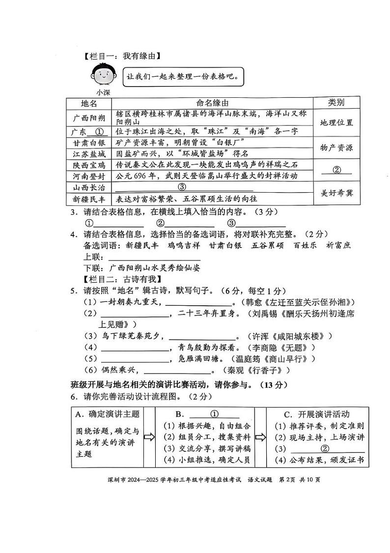 2025年广东省深圳市中考语文适应性试题(1)第2页