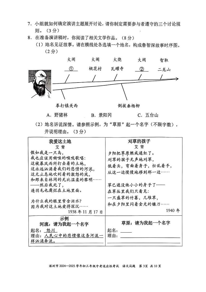 2025年广东省深圳市中考语文适应性试题(1)第3页