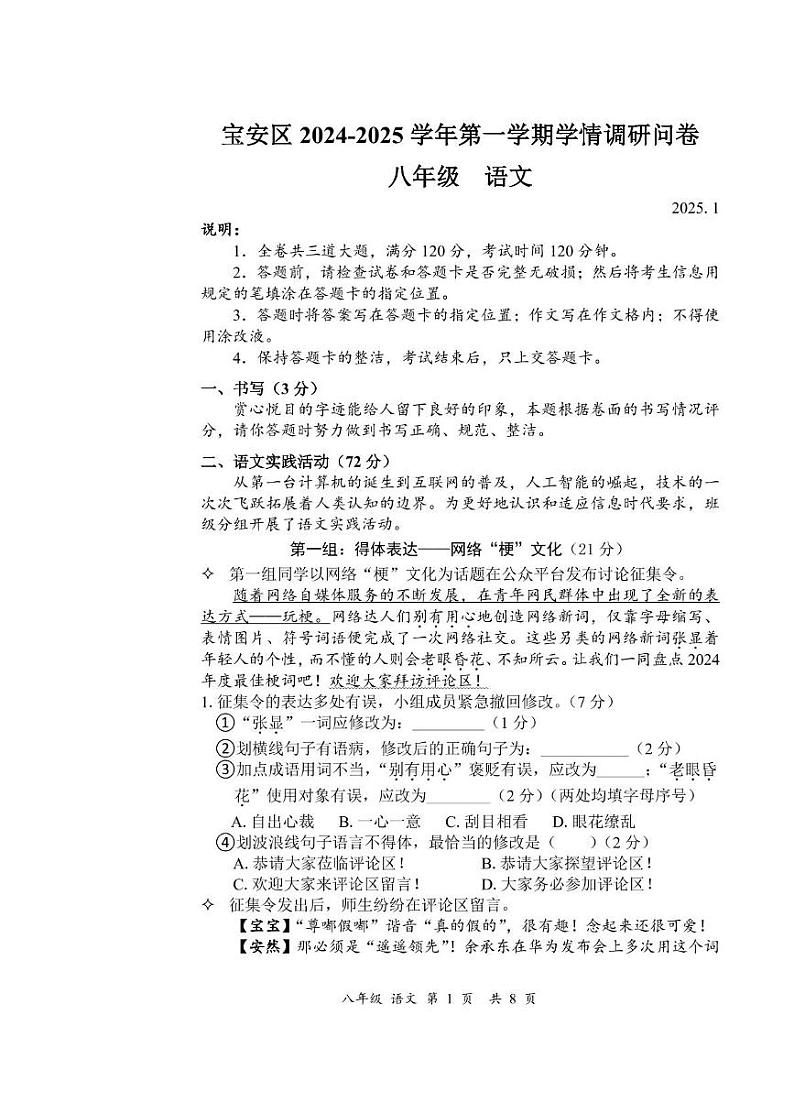 广东省深圳市宝安区2024-2025学年八年级上学期期末学情调研语文试题第1页