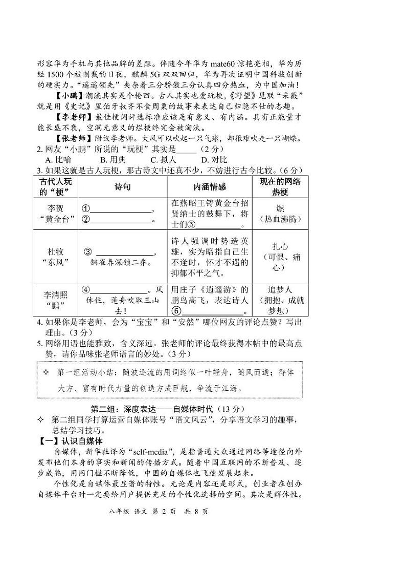 广东省深圳市宝安区2024-2025学年八年级上学期期末学情调研语文试题第2页