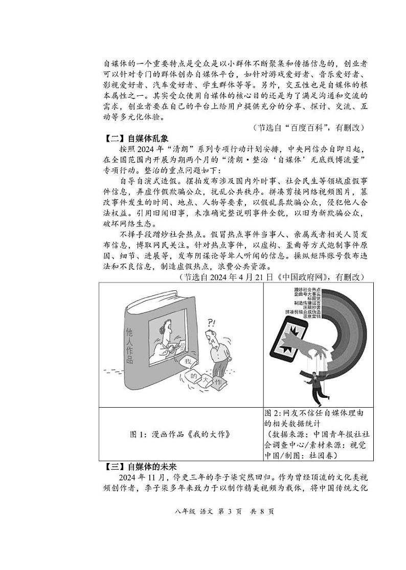 广东省深圳市宝安区2024-2025学年八年级上学期期末学情调研语文试题第3页