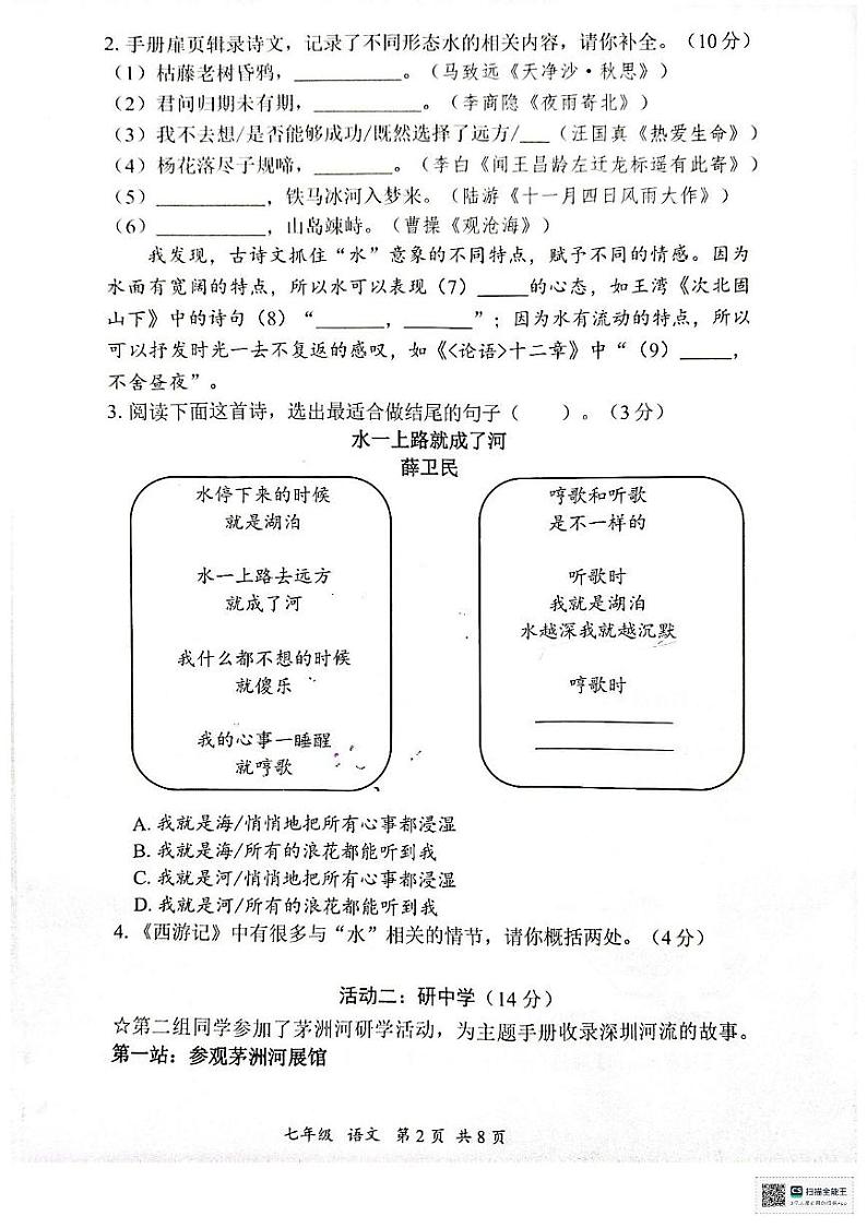 广东省深圳市宝安区2024—2025学年七年级上学期期末考试语文卷第2页