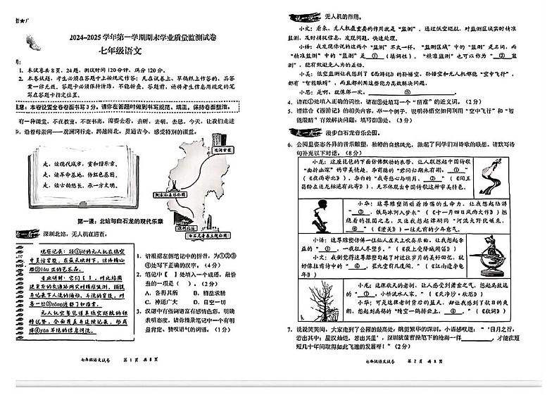 广东省深圳市龙华区2024-2025学年七年级上学期期末考试语文题第1页