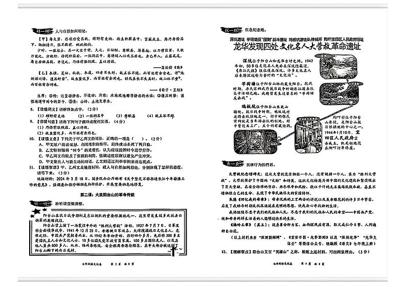 广东省深圳市龙华区2024-2025学年七年级上学期期末考试语文题第2页