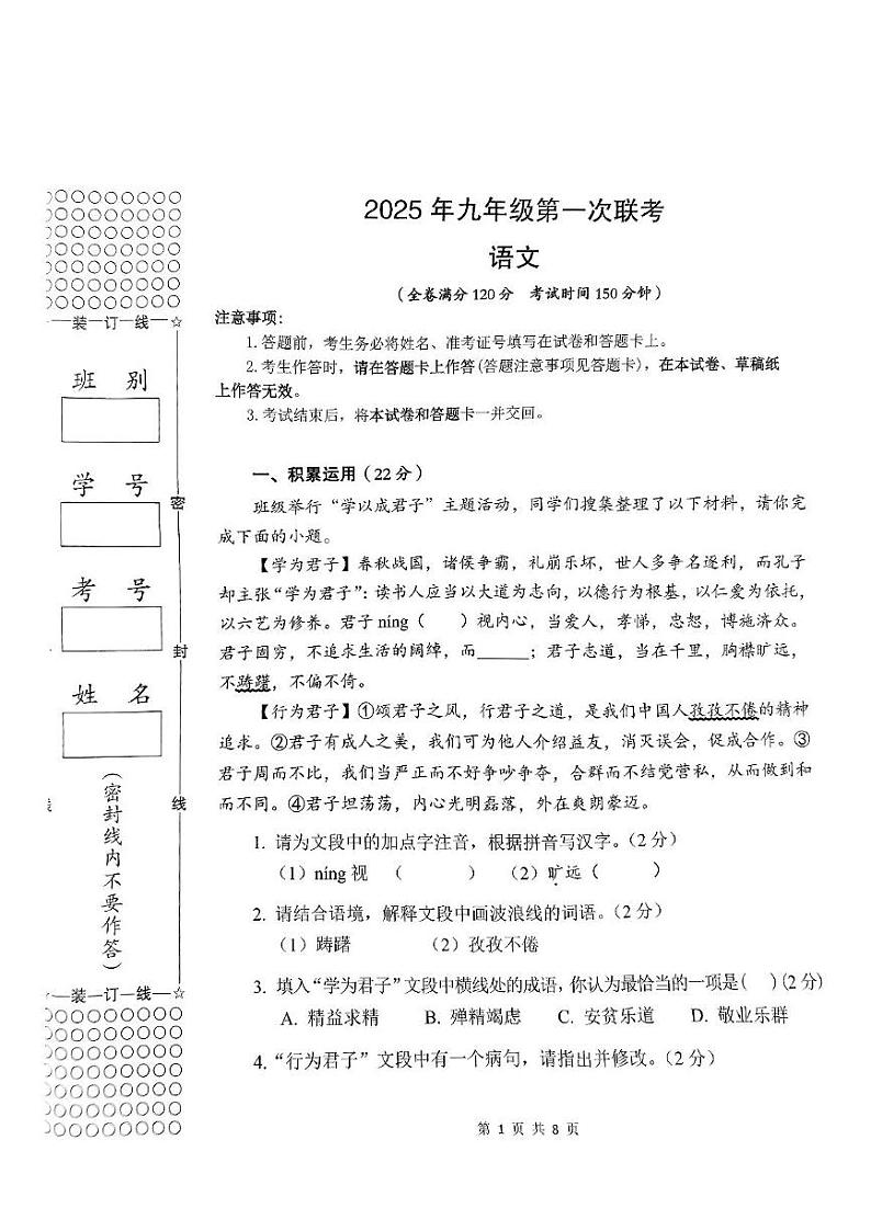 广西柳州市2024-2025学年九年级上学期（一月）第一次模拟考试语文试题第1页
