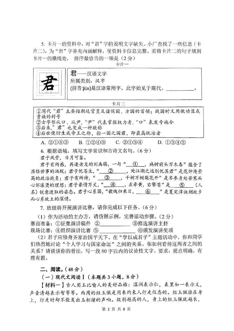 广西柳州市2024-2025学年九年级上学期（一月）第一次模拟考试语文试题第2页
