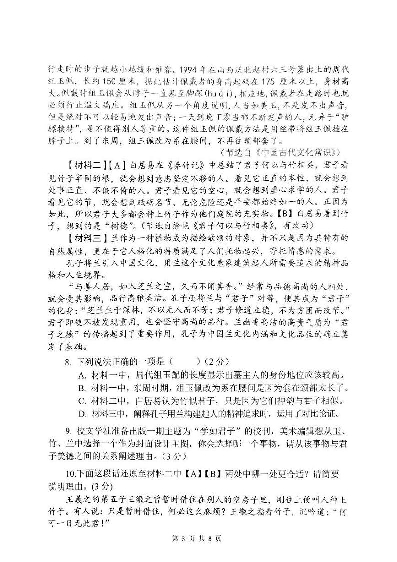 广西柳州市2024-2025学年九年级上学期（一月）第一次模拟考试语文试题第3页