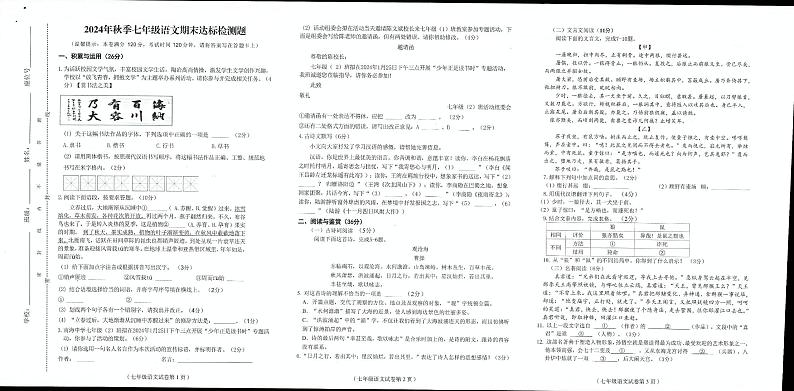海南省临高县2024-2025学年七年级上学期期末考试语文试题第1页