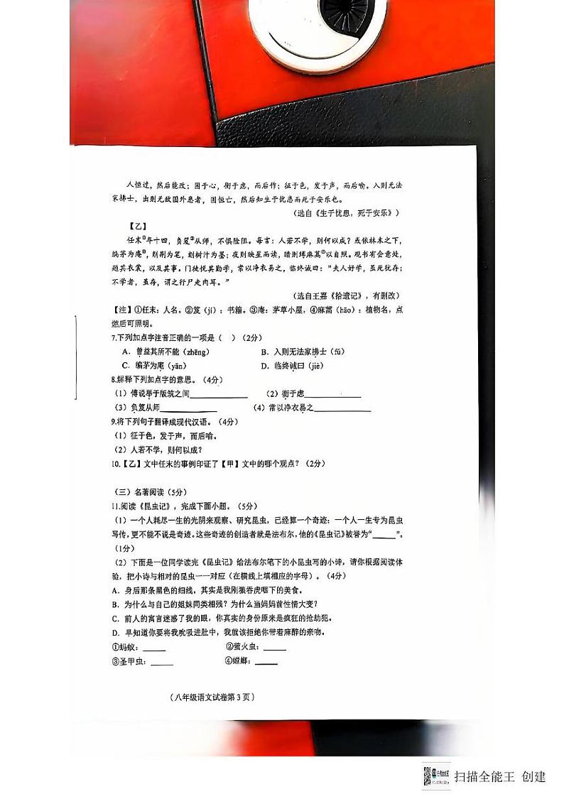 海南省省直辖县级行政单位临高县2024-2025学年八年级上学期1月期末考试语文试题第3页