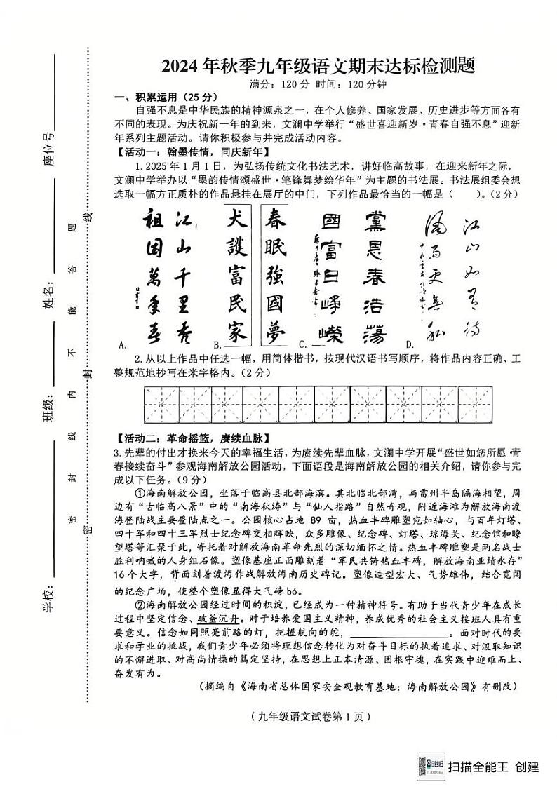 海南省省直辖县级行政单位临高县2024-2025学年九年级上学期1月期末考试语文试题第1页