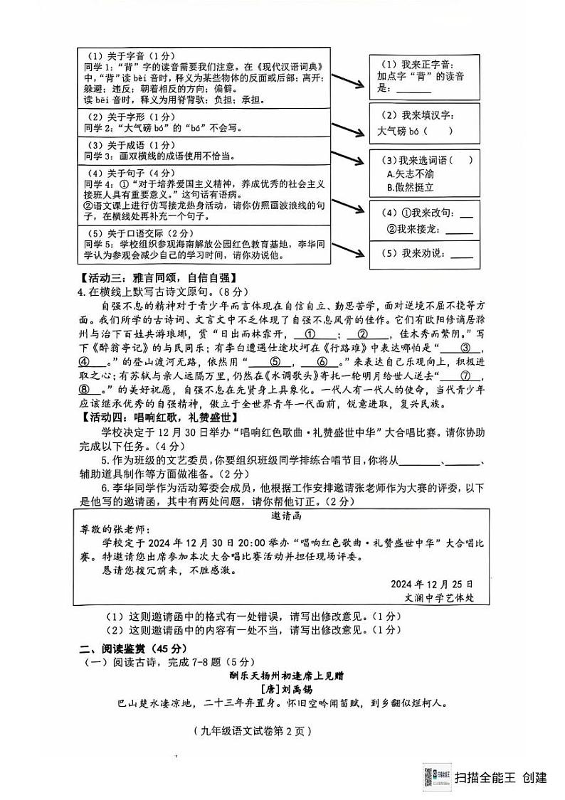 海南省省直辖县级行政单位临高县2024-2025学年九年级上学期1月期末考试语文试题第2页