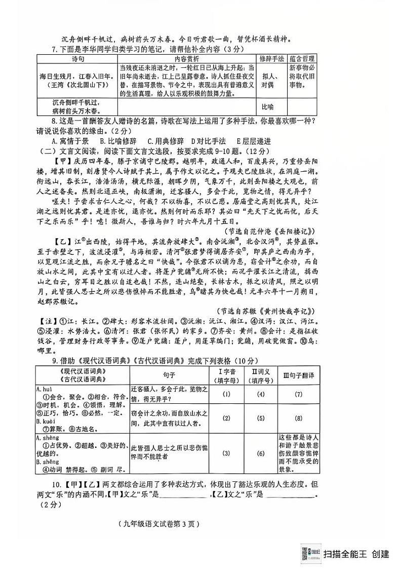 海南省省直辖县级行政单位临高县2024-2025学年九年级上学期1月期末考试语文试题第3页