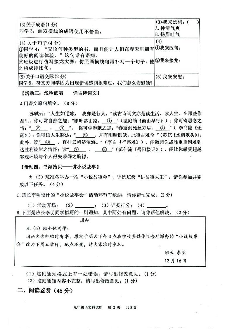 海南省省直辖县级行政单位琼中黎族苗族自治县2024-2025学年九年级上学期1月期末语文试题第2页