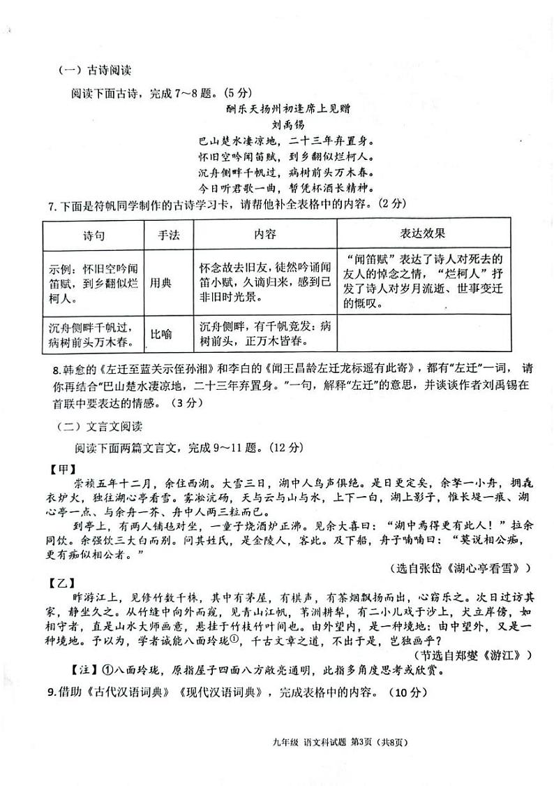 海南省省直辖县级行政单位琼中黎族苗族自治县2024-2025学年九年级上学期1月期末语文试题第3页
