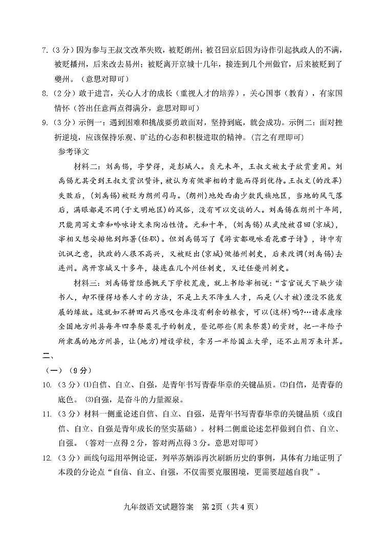 9 语文（答案）第2页