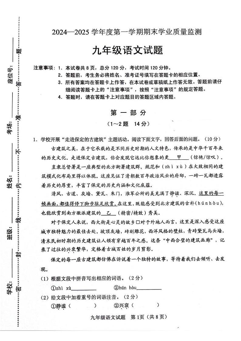 2024-2025学年第一学期期末九上语文试卷第1页