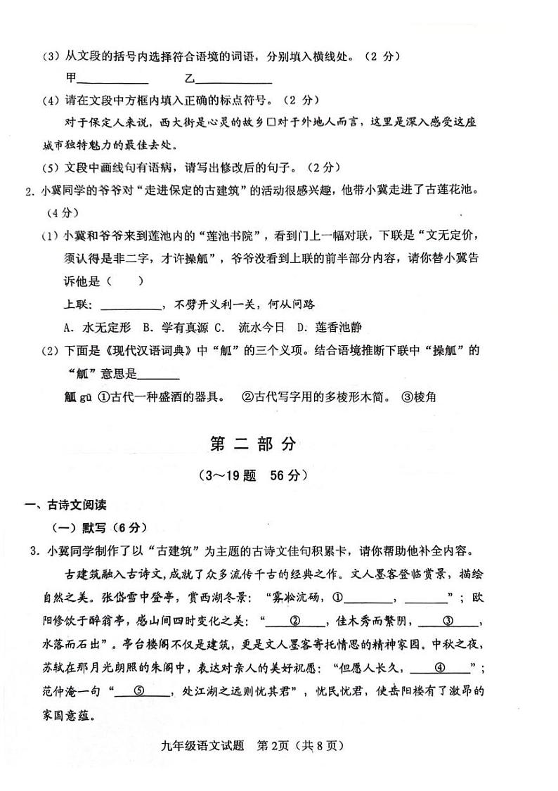 2024-2025学年第一学期期末九上语文试卷第2页