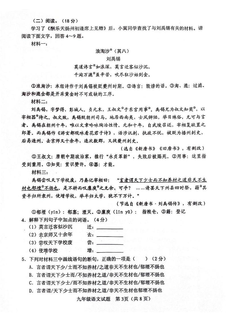 2024-2025学年第一学期期末九上语文试卷第3页
