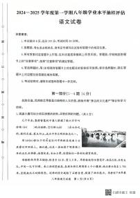 河北省唐山市迁安市2024-2025学年八年级上学期1月期末考试语文试题