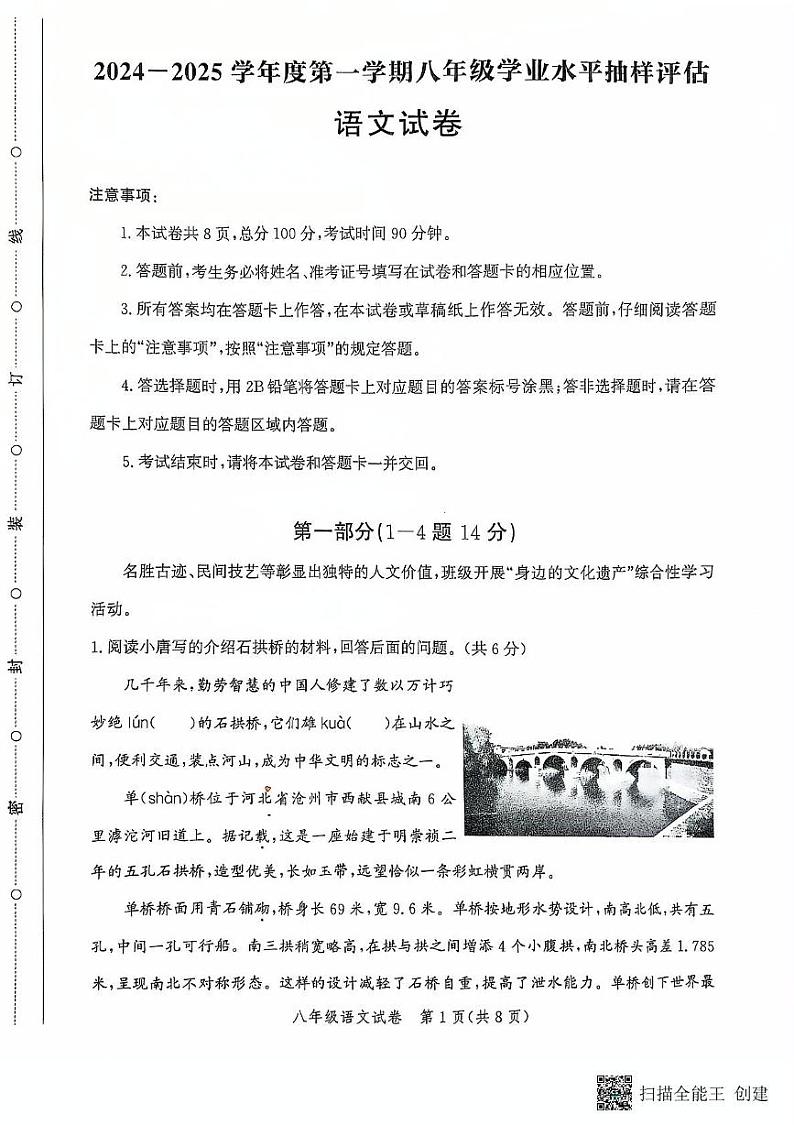 河北省唐山市迁安市2024-2025学年八年级上学期1月期末考试语文试题第1页