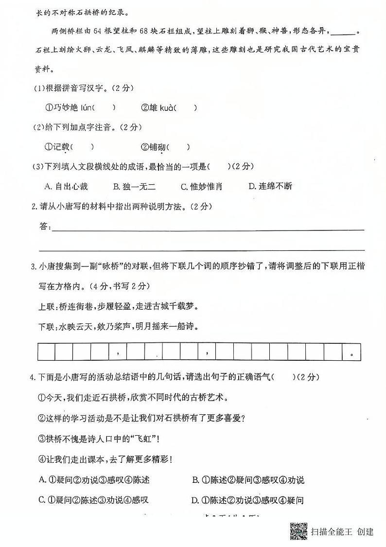 河北省唐山市迁安市2024-2025学年八年级上学期1月期末考试语文试题第2页