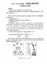 河南省开封市2024-2025学年八年级上学期期末考试语文试题