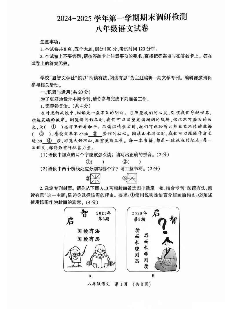 河南省开封市2024-2025学年八年级上学期期末考试语文试题第1页