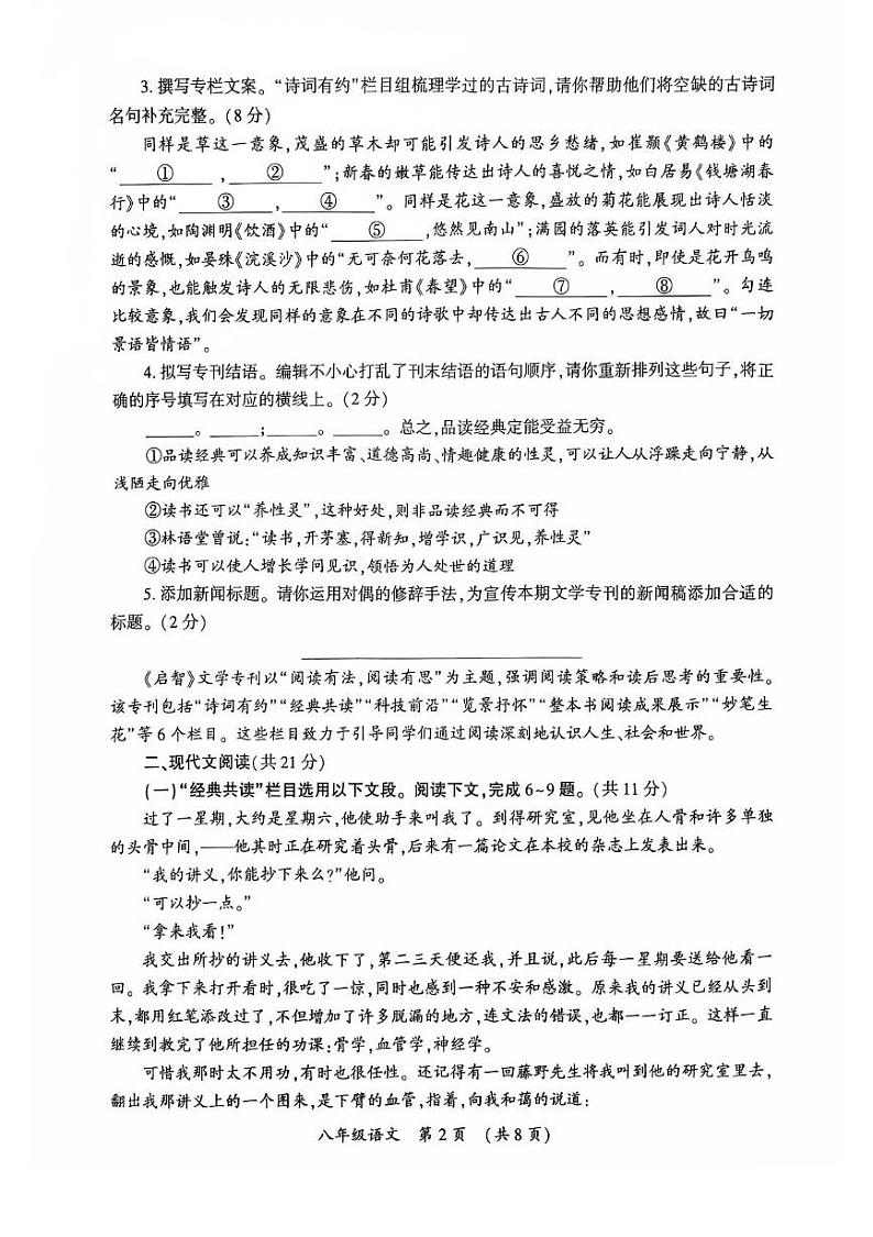 河南省开封市2024-2025学年八年级上学期期末考试语文试题第2页