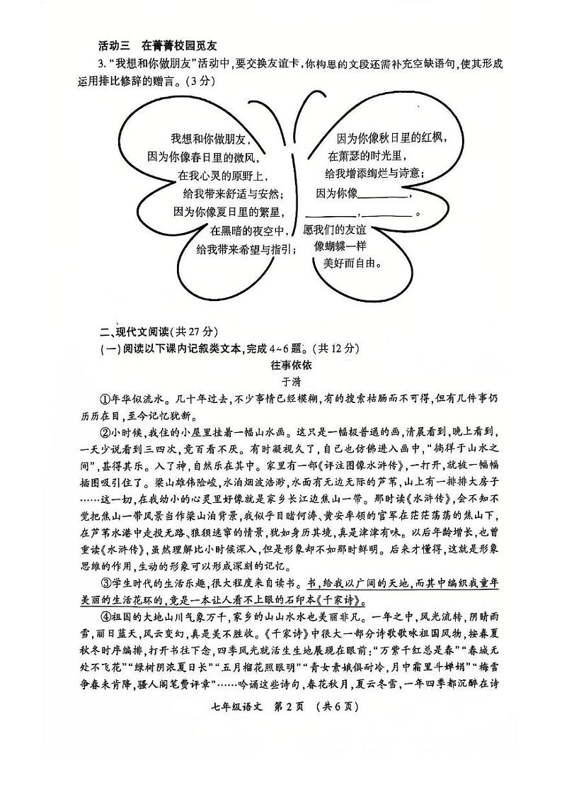 河南省开封市2024-2025学年七年级上学期期末调研检测语文试卷第2页