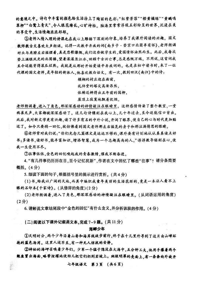 河南省开封市2024-2025学年七年级上学期期末调研检测语文试卷第3页