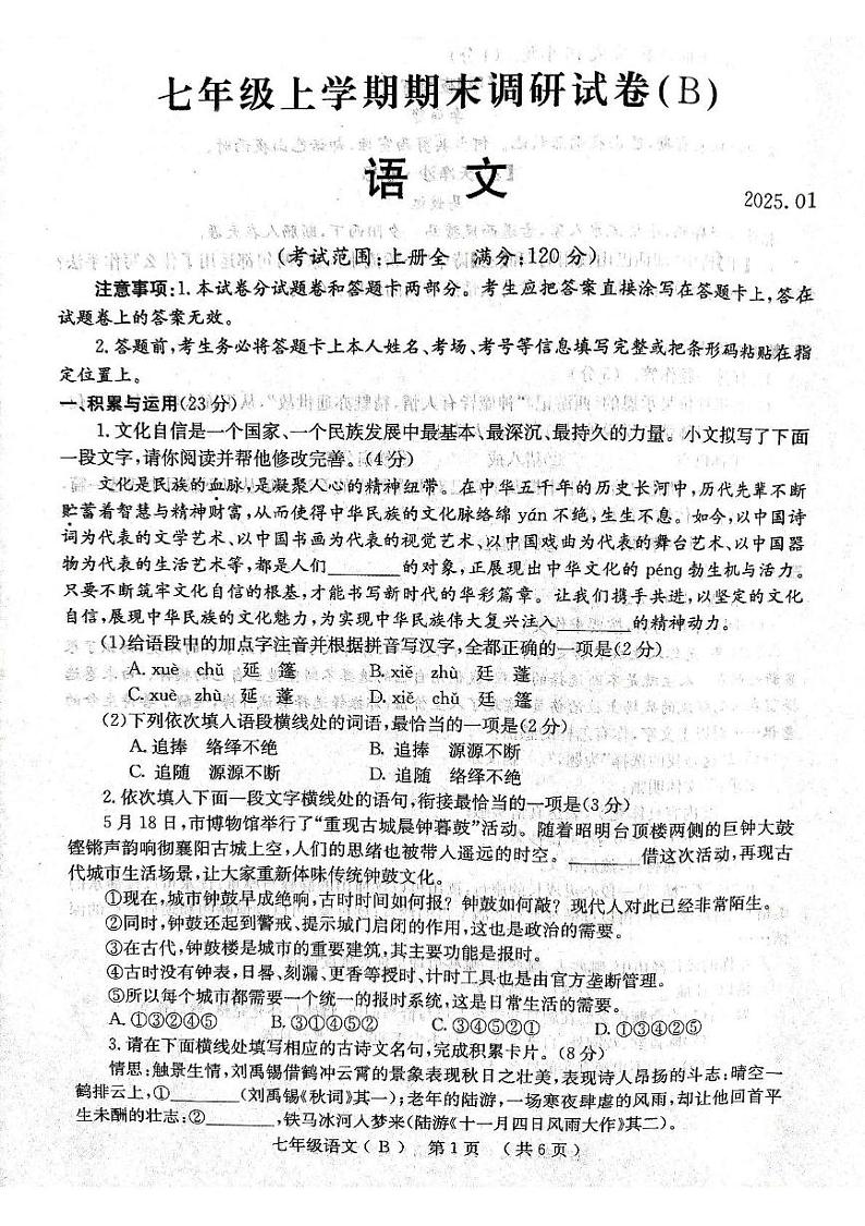 河南省林州市2024—2025学年七年级上学期期末考试语文试题第1页
