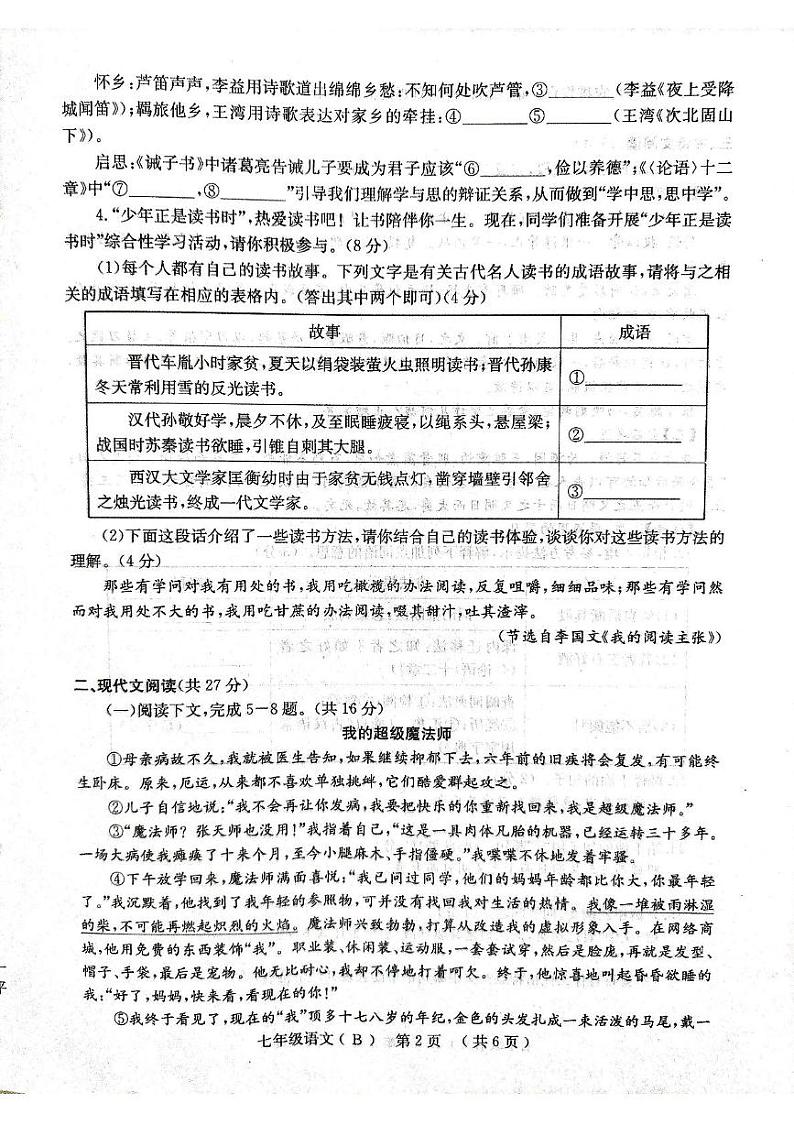 河南省林州市2024—2025学年七年级上学期期末考试语文试题第2页