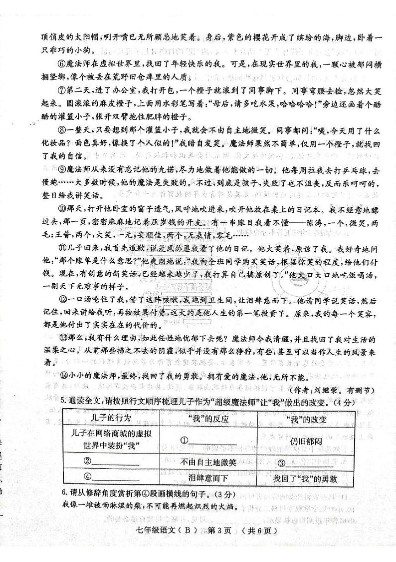 河南省林州市2024—2025学年七年级上学期期末考试语文试题第3页