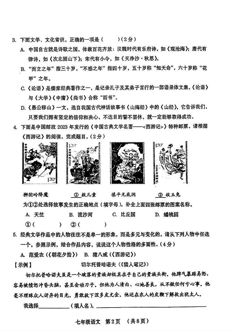 河南省信阳市固始县2024-2025学年七年级上学期期末考试语文题第2页
