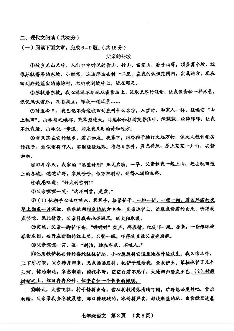 河南省信阳市固始县2024-2025学年七年级上学期期末考试语文题第3页