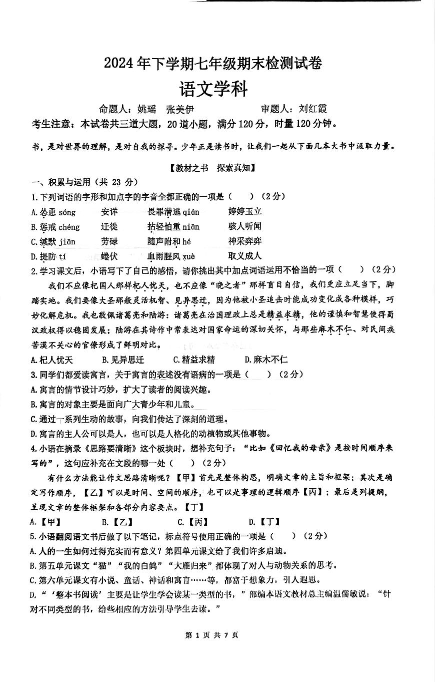 湖南省雅礼教育集团2024-2025学年七年级上学期期末考试语文试题-试卷下载-教习网
