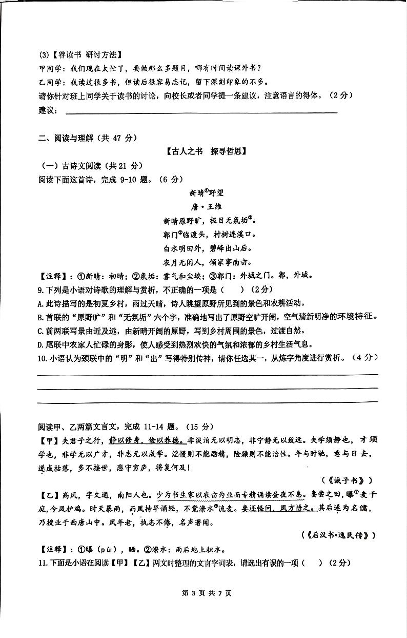 湖南省雅礼教育集团2024-2025学年七年级上学期期末考试语文试题第3页