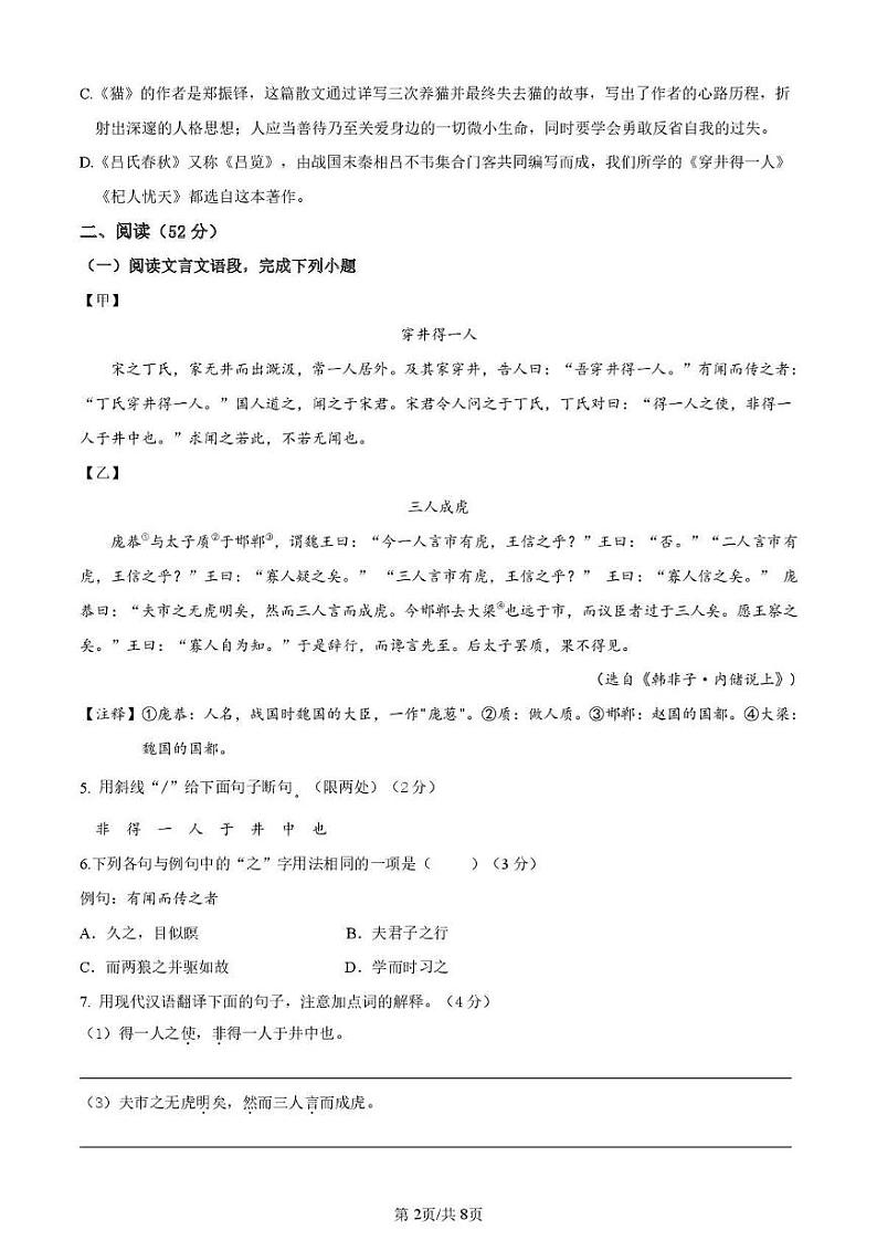 江苏省徐州市2024-2025学年七年级上学期语文期末抽测试卷第2页