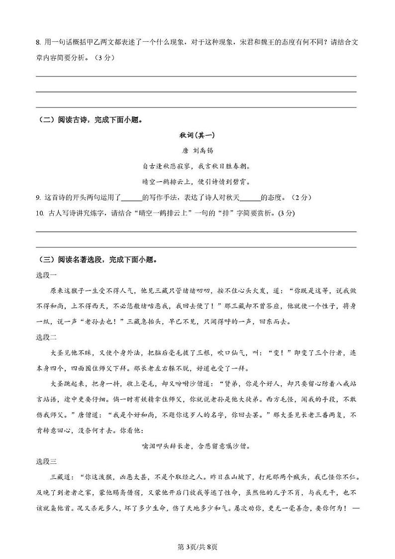 江苏省徐州市2024-2025学年七年级上学期语文期末抽测试卷第3页
