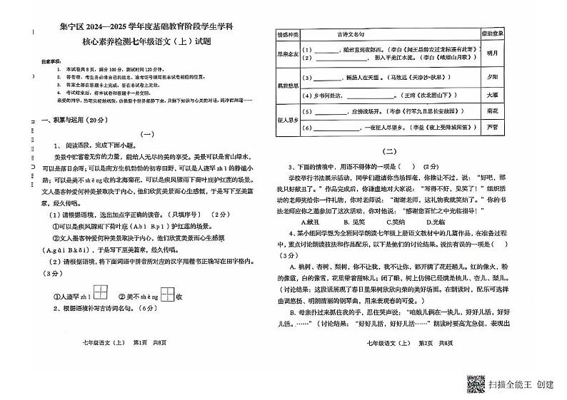 内蒙古自治区乌兰察布市集宁区2024-2025学年七年级上学期1月期末考试语文试题第1页