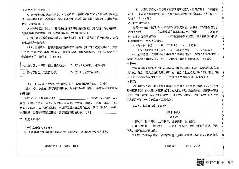 内蒙古自治区乌兰察布市集宁区2024-2025学年七年级上学期1月期末考试语文试题第2页