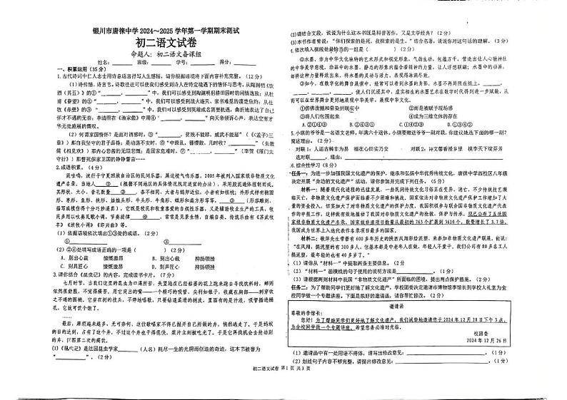 宁夏银川市唐徕中学2024-2025学年八年级上学期期末考试语文试题第1页