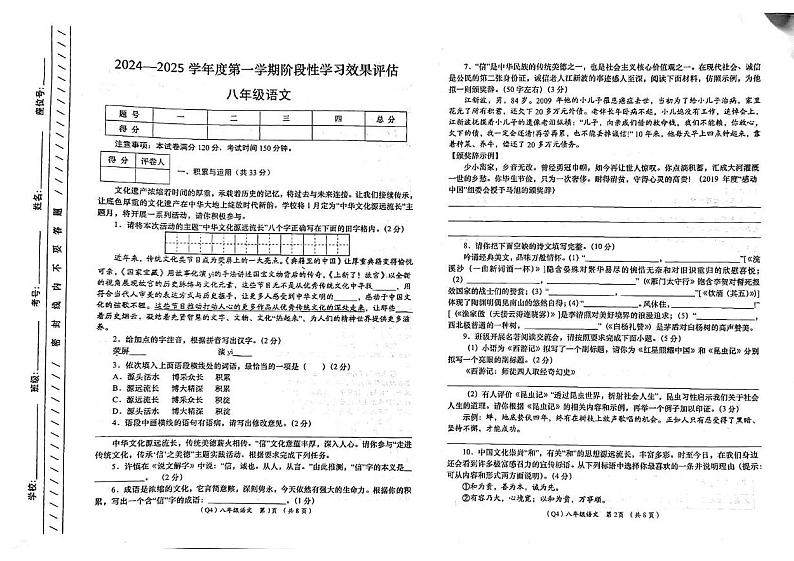 青海省格尔木市第五中学2024-2025学年八年级上学期期末学习效果评估语文试题第1页