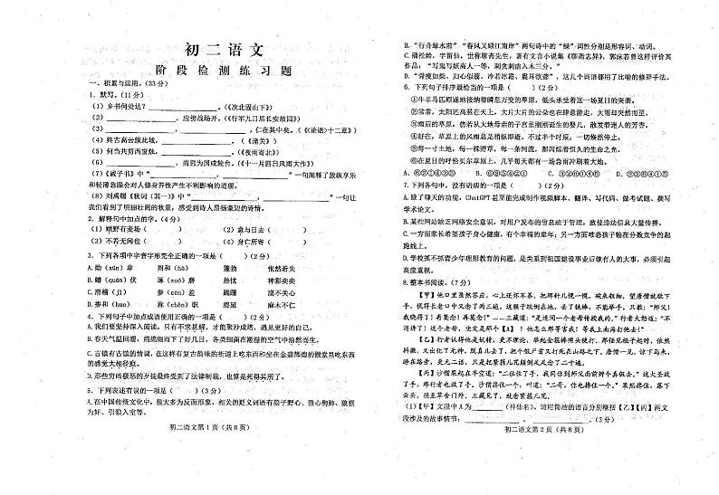 山东省烟台市芝罘区2024—2025学年八年级上学期期末考试语文试卷第1页