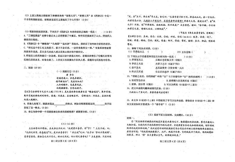 山东省烟台市芝罘区2024—2025学年八年级上学期期末考试语文试题第2页