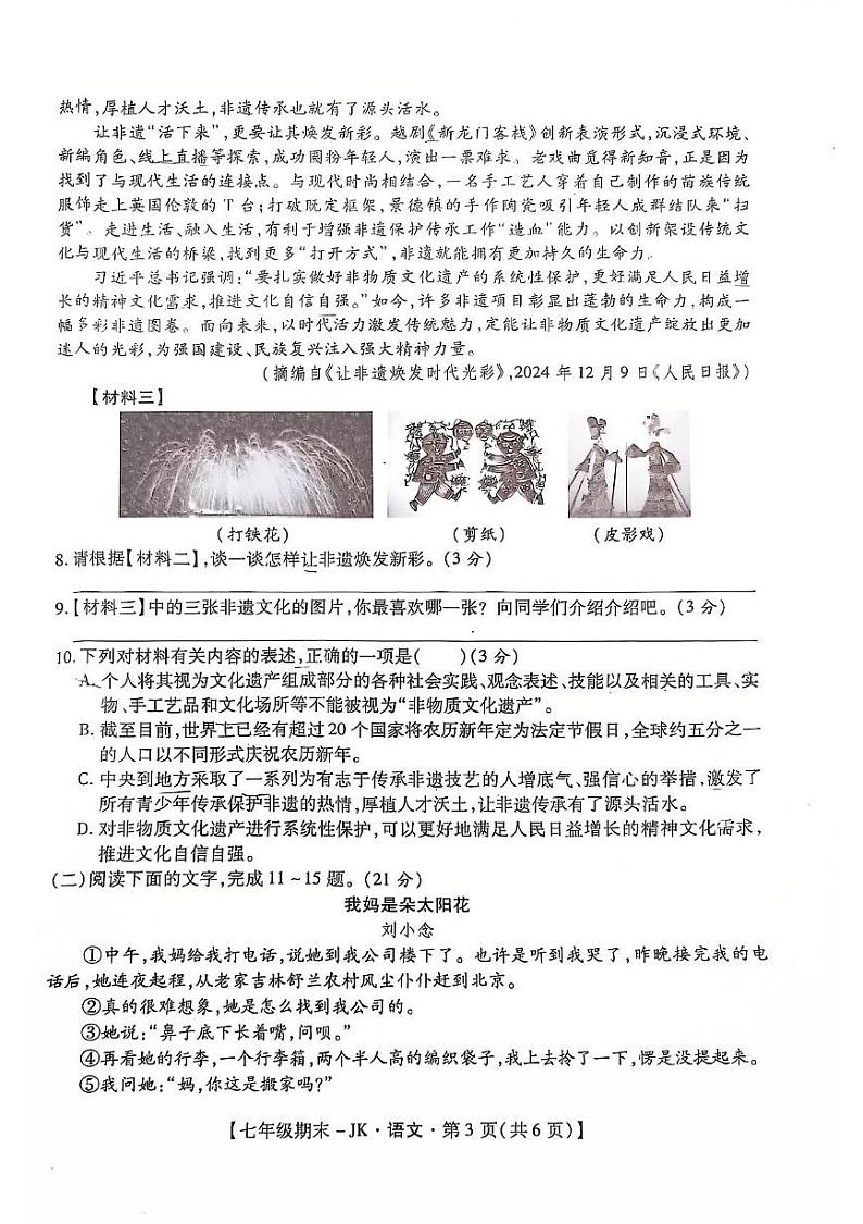 陕西省西安市经开第三中学等校联考2024-2025学年七年级上学期期末考试语文试题第3页